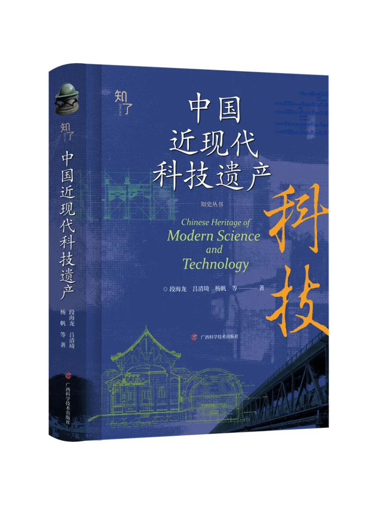 book-winshare-china's-modern-and-contemporary-scientific-and-technological-heritage