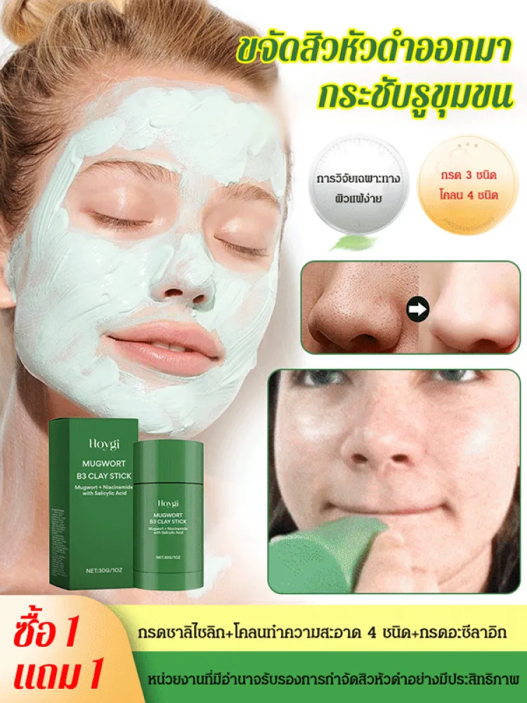 

Mugwort blackhead removal mask for face cleansing, smooth and delicate mud mask stick, pore shrinking and refreshing mask stick