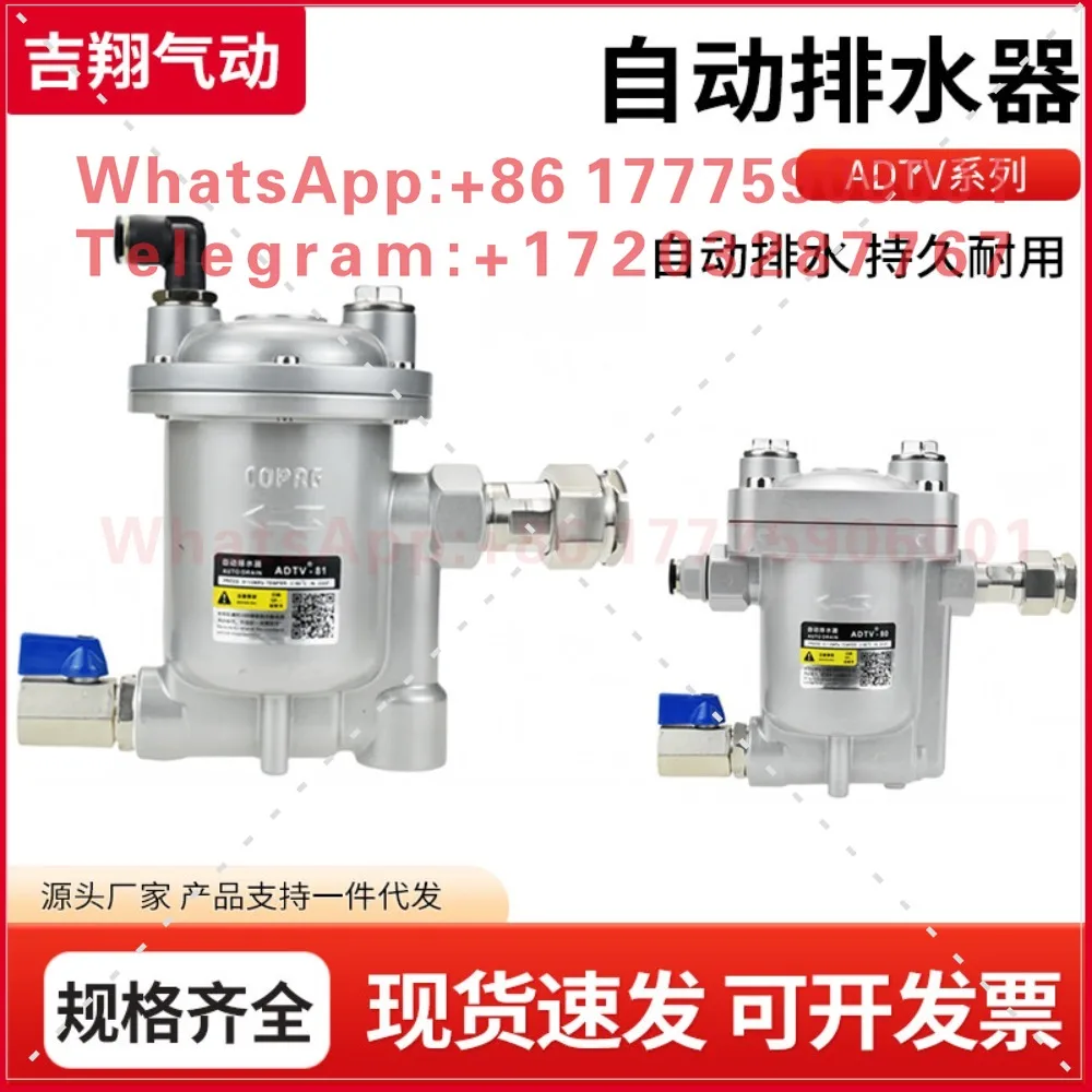 

Automatic drain ADTV-80/81/82 air compressor air storage tank large displacement drain valve drain valve trap