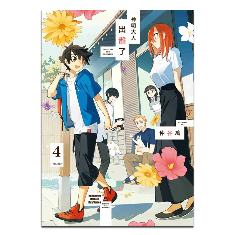 La Deidad Comete un Error 04, Finalizado, Autor Nakatani, Kadokawa Taiwán, 9786264008235, Libro