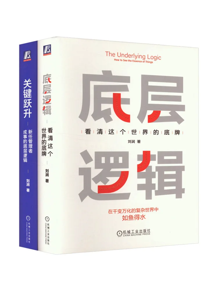 

Book-Winshare Underlying Logic Critical Leap 2 Volumes