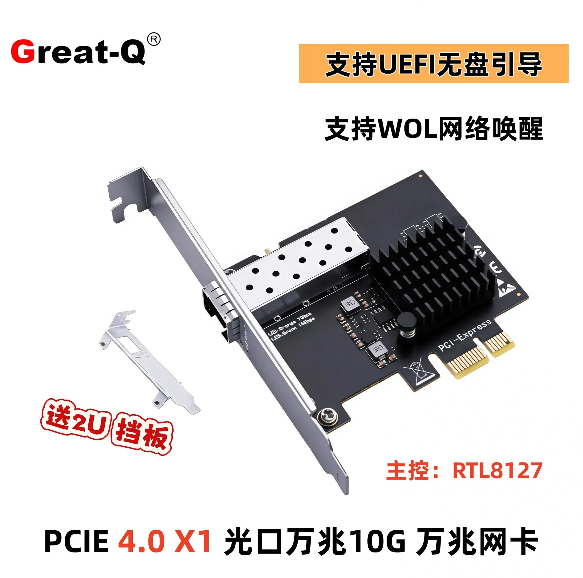 10G SFP+ Fiber Network Card PCIe 4.0 X1 - Low Latency High Throughput Enterprise-Grade for NAS/Server with RTL8127ATF Chip