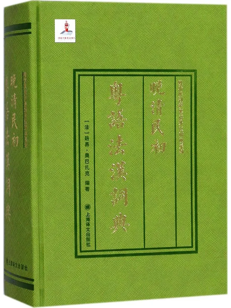 

Словарь китайского языка: Кантонская грамматика и словарь для колледжей позднего периода Цинмин (издание Book-Winshare)