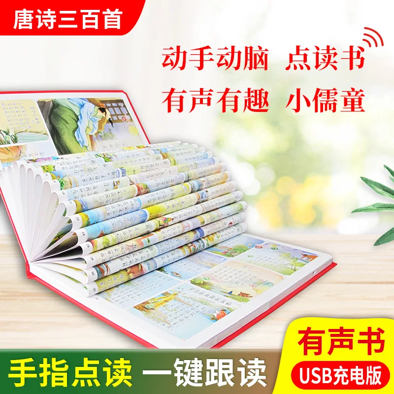 Three Hundred Tang Poems in Audiobooks, Early Childhood Cognitive Education, Ancient Cultural Enlightenment