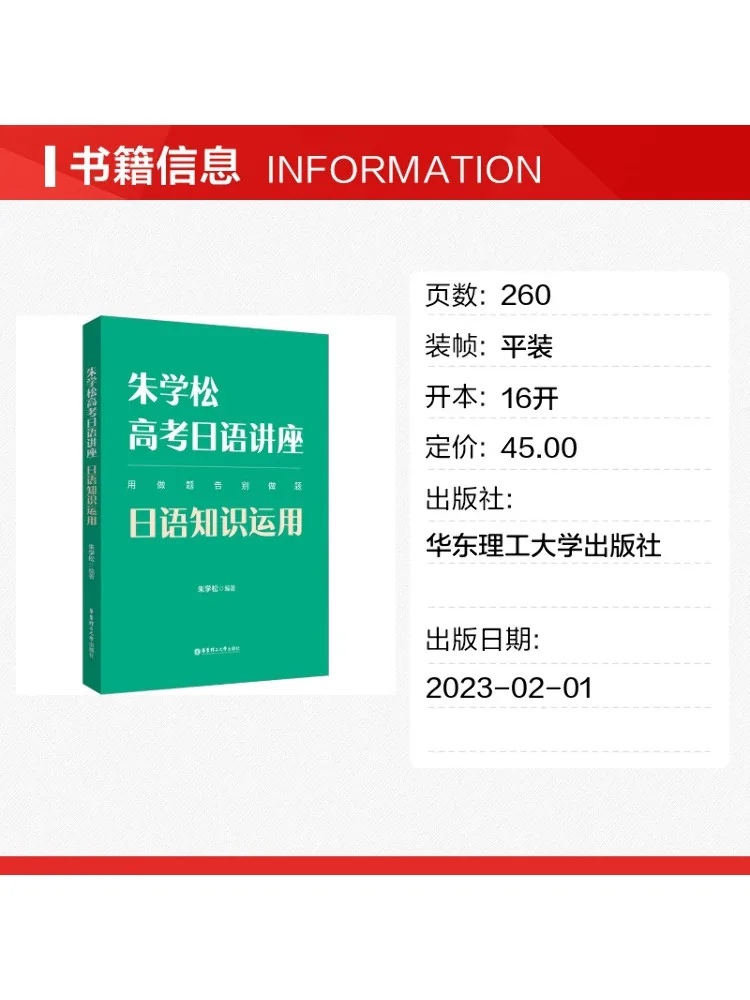 Book-Winshare Zhu Xuesong's Japanese Lecture For the College Entrance Examination Application Of Japanese Knowledge