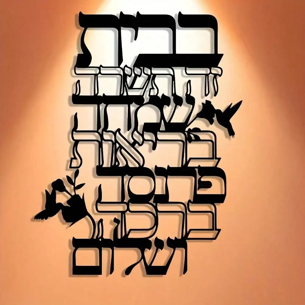 CIFBUY Metal Wall Art Jewish Hebrew Blessing Iron Plaque Inspirational Scripture Sign Elegant Calligraphy Hanging Ornament Indoo