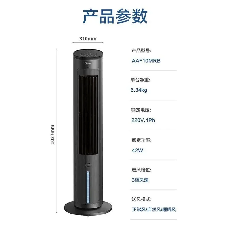 Midea cooling fan household cooling fan new model refrigerator small dormitory mobile electric fan negative ion purification air