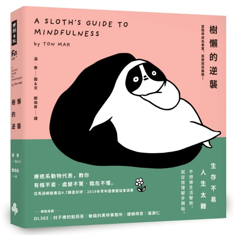 The Sloths Comeback When Competition Becomes A Reality Being Lazy Is An Obligation Ton Mak Times Publishing 9789571379913 Book