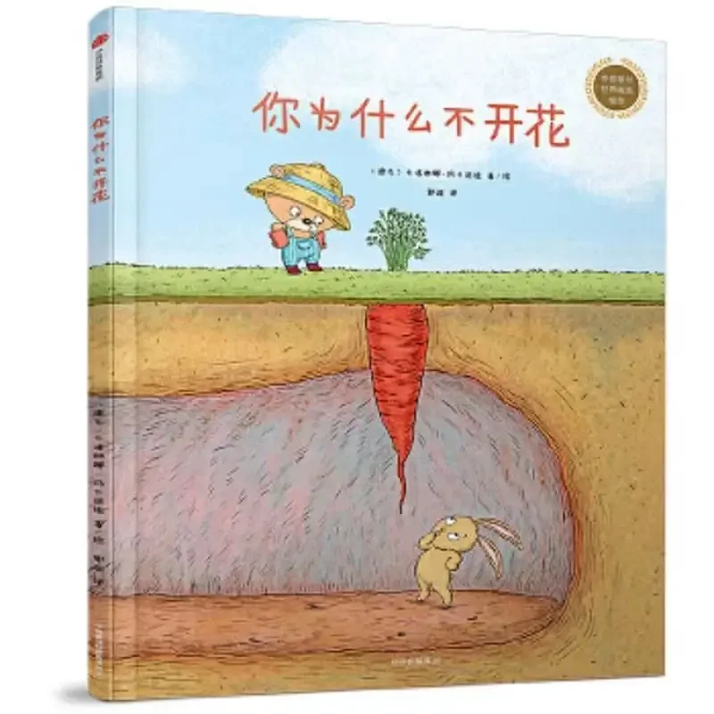 

Why don't you bloom at the age of 3-6 World Selected Picture Book Reverse Thinking Training Course Chinese Book