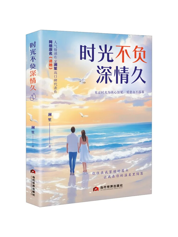 

Book-Winshare Time Does Not Betray Deep Affection