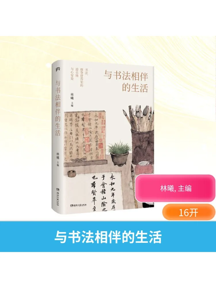 

Книга-Winshare Life с каллиграфией