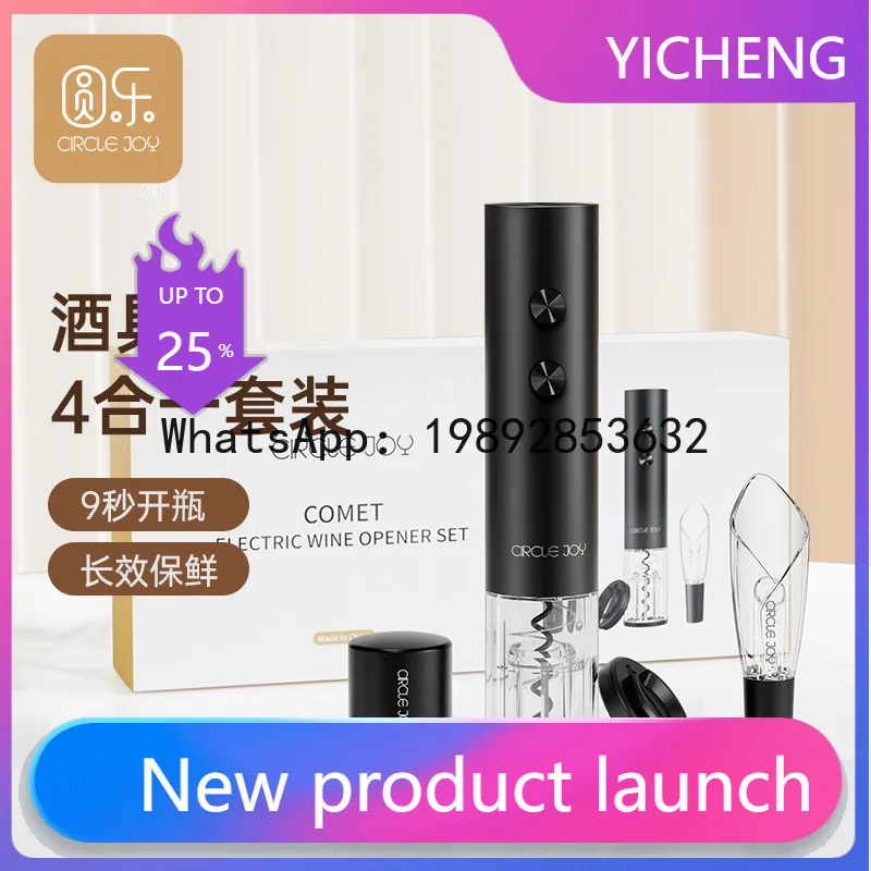 

Wine opener set - electric wine opener with gift box for home use