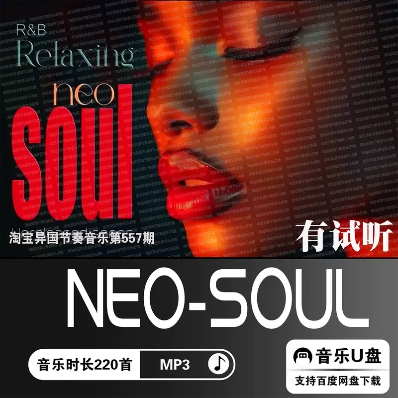Relax Soul Low Music Voice Lossless MP3 USB Drive Car Neo Soul High Quality Audition