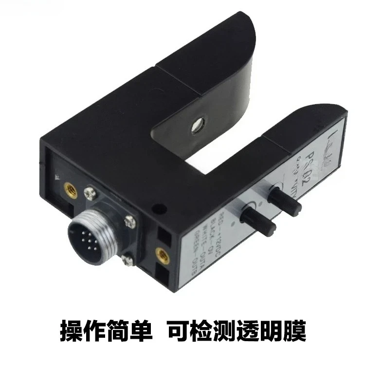Suitable for PS-C2 deviation correction sensor LONGYI slot type U-shaped dual-channel electric eye, photoelectric switch