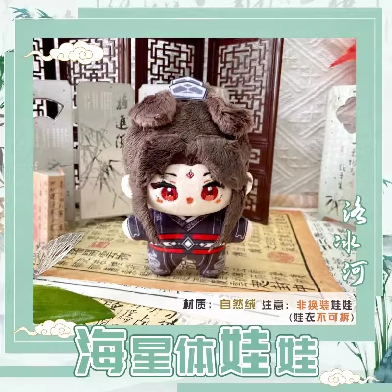 Scum Villain Self Saving System Cosplay Shen Qingqiu Luo Binghe 12cm Sea Star Body Adorable Plush Pendant Keychain Keyring Gift