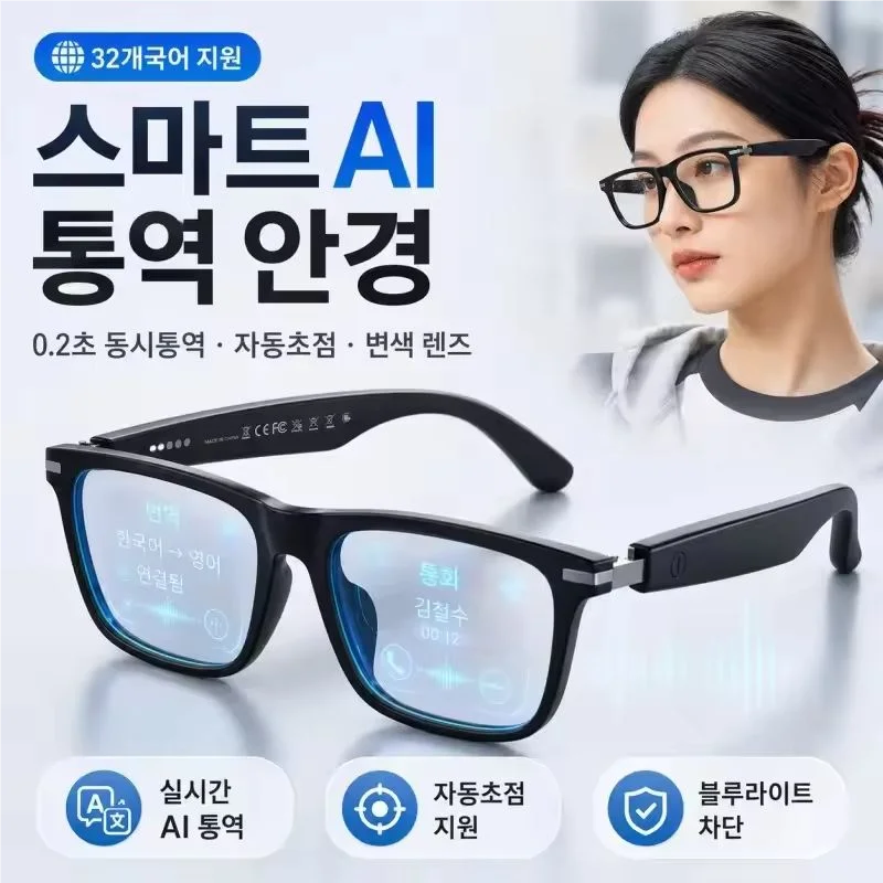 [Ai Top 1] 0.2S Simultaneous Interpretation Auto-Focus Smart Color-Changing Glasses 168 Languages/Perfect for Presbyopia &Myopia