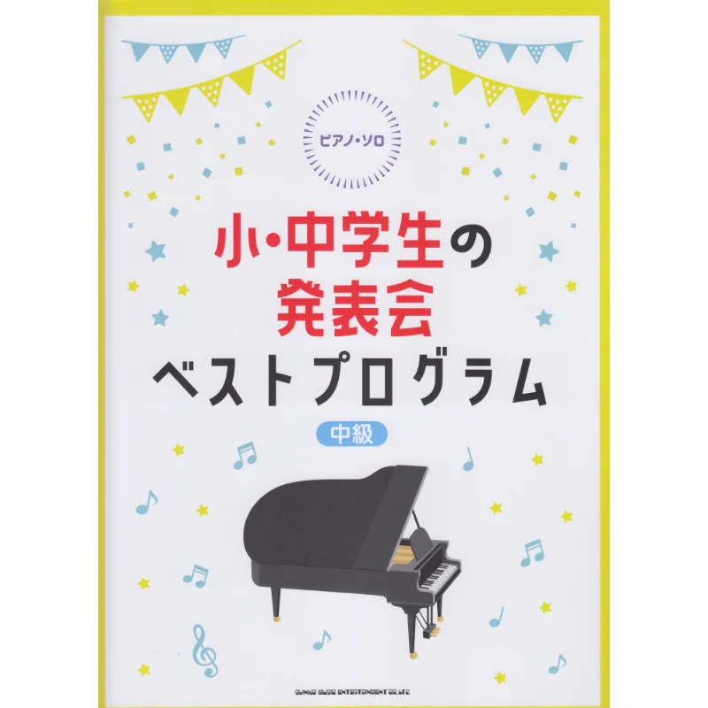 

Piano Solo Elementary And Junior High School Performance Best Program Shinko Music Shinko Music 9784401040292 Book