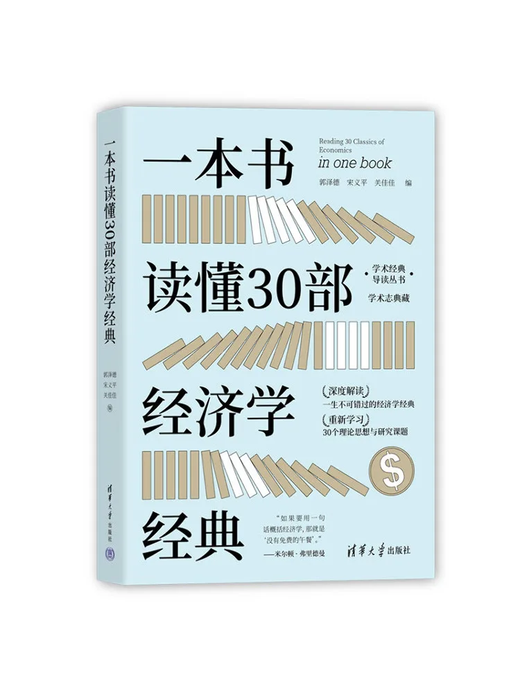 

Book-Winshare Read 30 Economic Classics in One Book