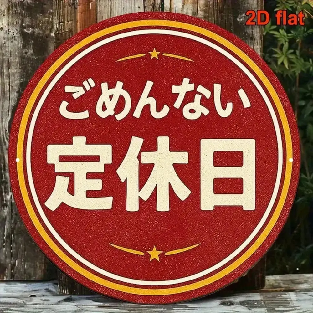 

Vintage "Sorry, Closed" Round Aluminum Sign – 20.3cm Rustic Japanese Bar Cafe Wall Decor