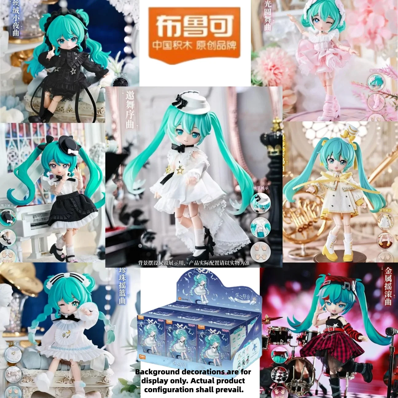 ホットニューblokees初音ミクvocaloidシリーズブラインドボックス　可愛いbjdミステリーボックスデコレーションアニメフィギュアコレクション子供向けギフト