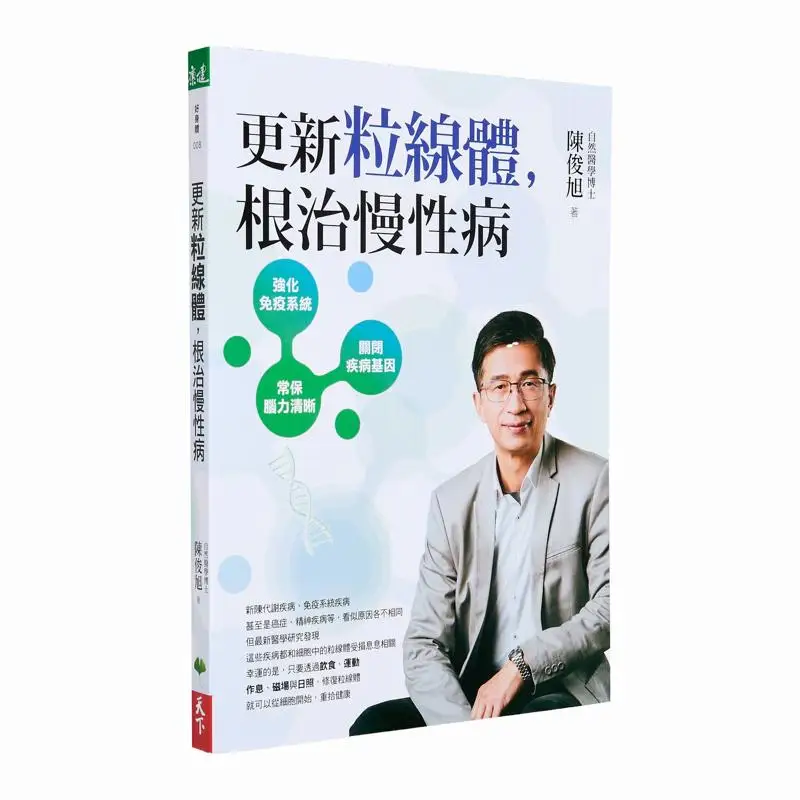 Update Mitochondria And Cure Chronic Diseases Chen Junxu World Life 9786267299449 Book