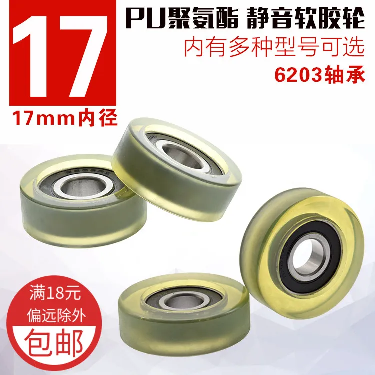 6203 rubber wheel silent soft rubber mask machine accessories, pressure wheel guide wheel inner diameter 17 flat formed bearing