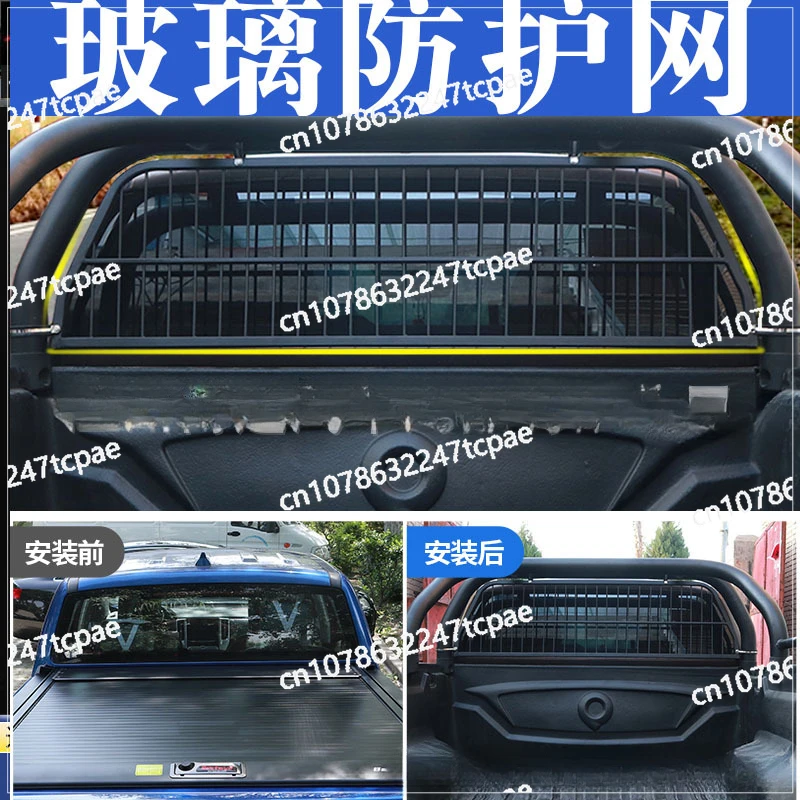 Applicable to the rear windshield protective net of the Great Wall Cannon New Treasure Book Wuling Journey Fengjun57 rear glass