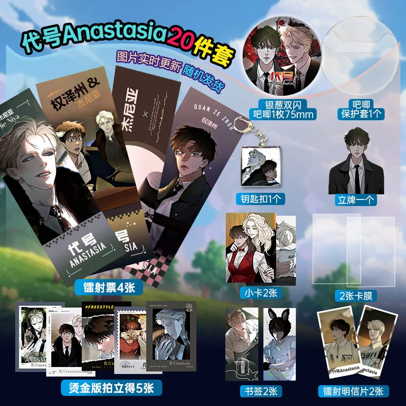 New Code Name Anastasia Peripheral 20 Piece Set Of Standing Cards, Hot Stamping, Making A Bar, Bookmarks, Postcards, Gifts