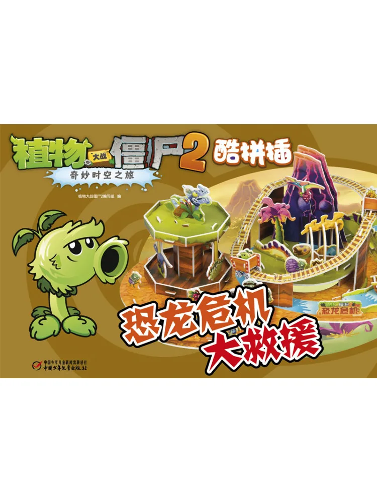 

Книга-Winshare Plants Vs Zombies 2. Путешествие через время. Крутой динозавр. Кризис. Спасение.