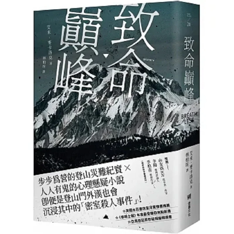 

Смертельный пик Эми Макulloch Фортес Культура 9786267240779 Книга