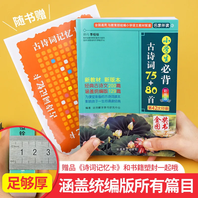 Elementary School Students Must Memorize 75+80 Classical Chinese Poems, Ancient Chinese Poetry, and Chinese Language