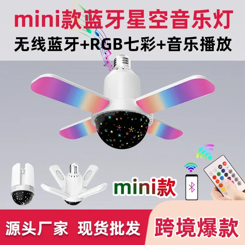 Mini four-leaf Bluetooth starry sky light Household indoor wireless Bluetooth plus white light colorful stage music atmosphere l