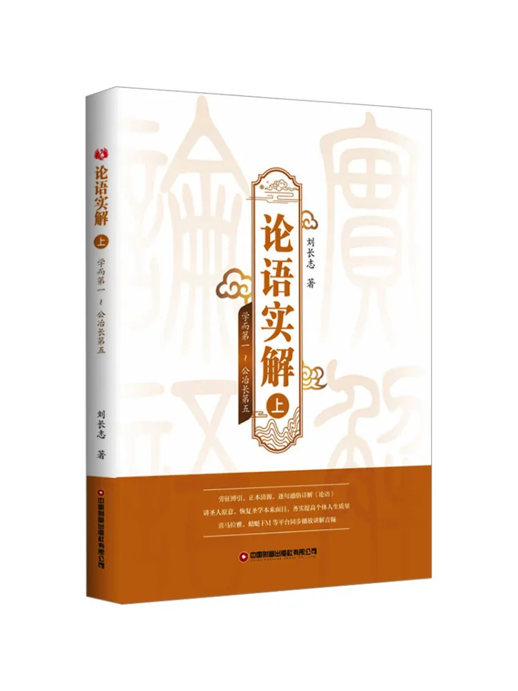 

Book-Winshare An Practical Interpretation Of the Analects Of Confucius Part One