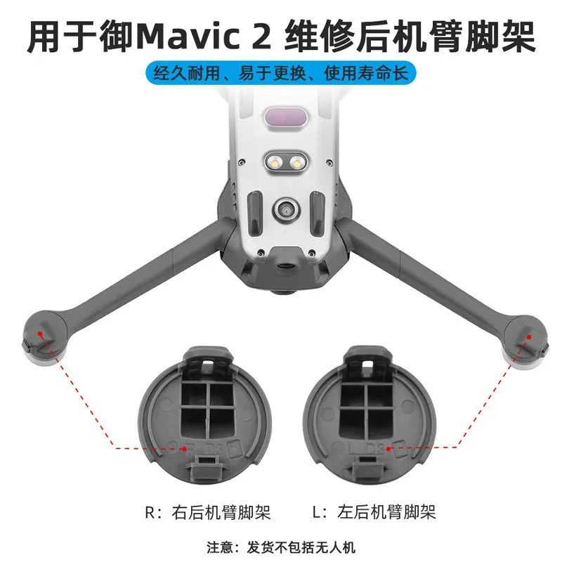 

Suitable for Royal Mavic 2 Pro, Royal 2zoom zoom version left rear right rear arm tripod cover pad