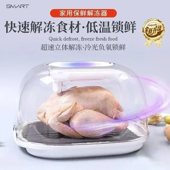 Home fresh-keeping thawing artifact food thawing machine steak food thawing machine home portable food processors