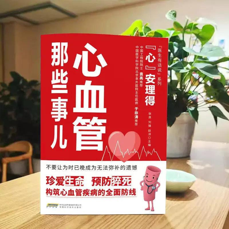 Heart & Brain Health: Prevent Sudden Death | Chinese Medical Science Guide