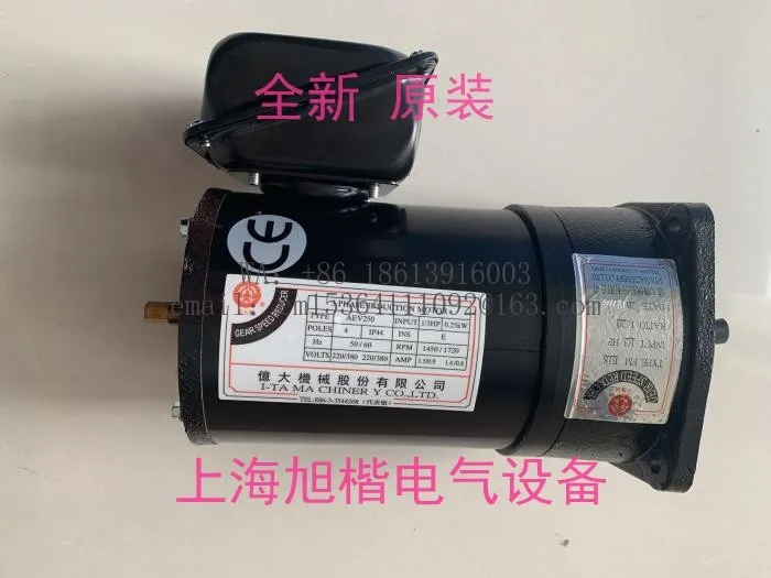 Taiwan Peking University brand geared motor AEV250 FME18 1/3HP 1: 2 billion large mechanical brake motor