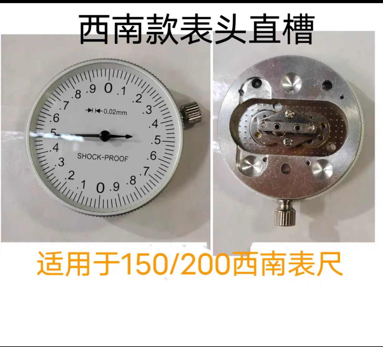 Southwest with watch caliper head watch body accessories left and right gear center gear vernier caliper indicator table