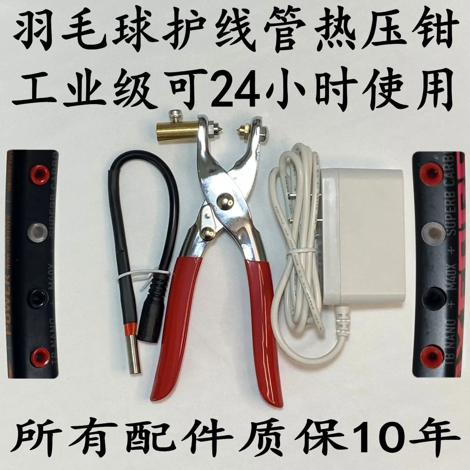 Dual Cold Heat Grommet Flaring Pliers, Badminton Racket Rubber Tube Bead Press Flaring Maintenance Tool