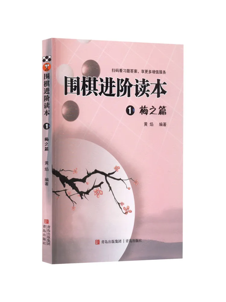 

Book-Winshare Go Advanced Reader 1, глава с цветком сливы