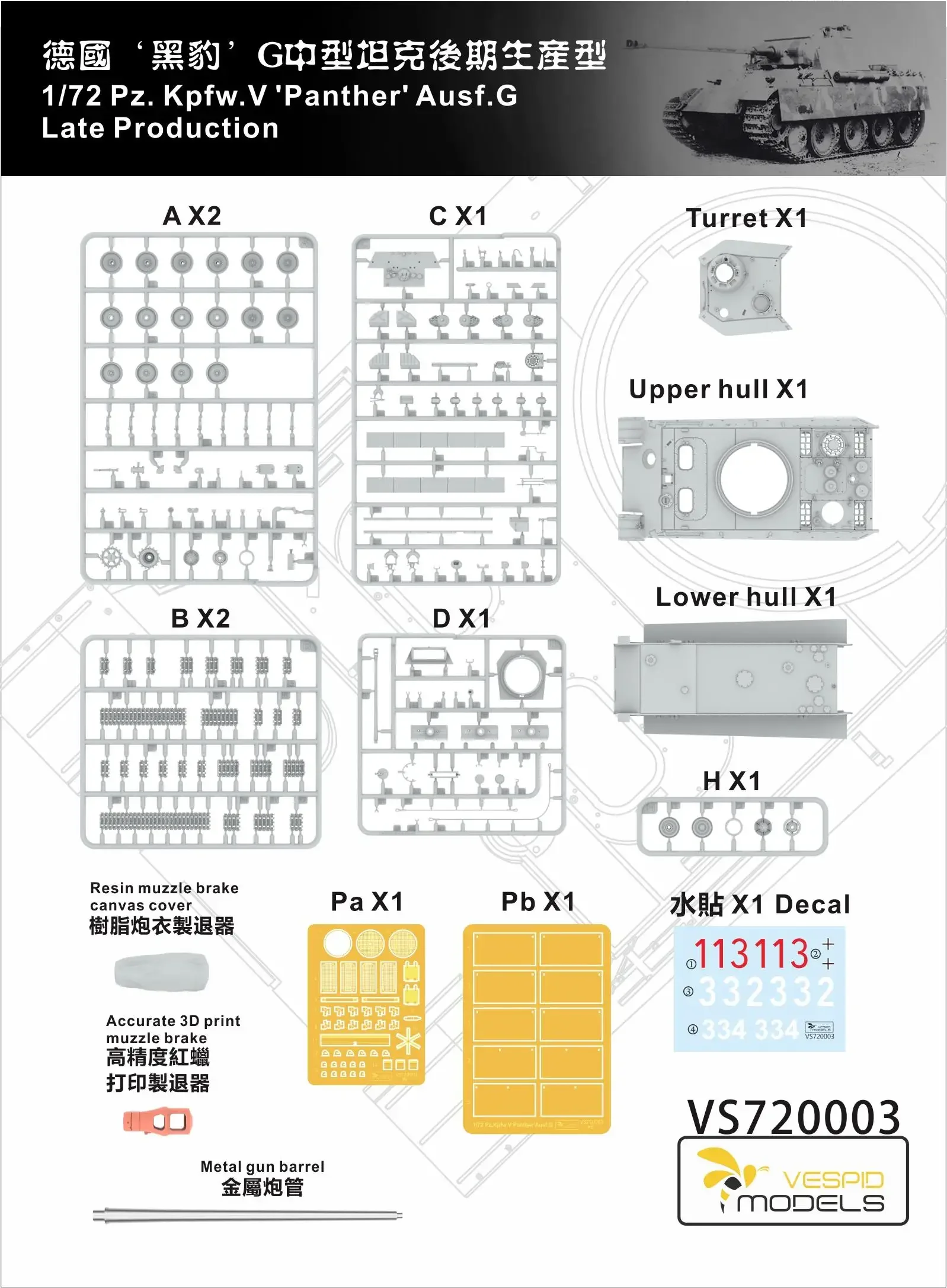 Vespid-生産モデルキット,pz.kpfw.vパンザー,ausf.g,vs7200003,1:72スケール