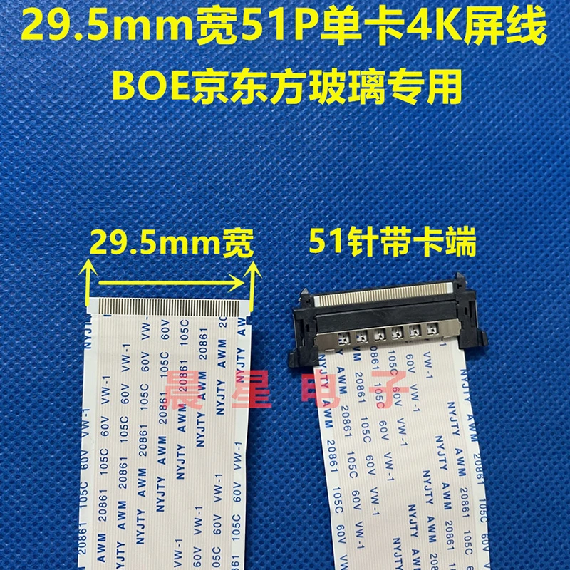 Cabo de tela único cartão com um cartão e uma extremidade sem cartão, linha flexível, BOE abraços, 4K, 29,5mm de largura, 51 pinos