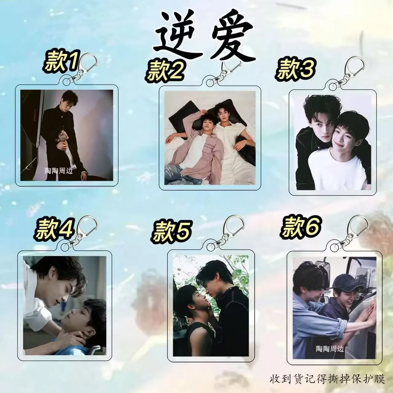 "Reverse Love"Xu Ni Yu Sheng의 같은 스타일 아크릴 키체인, 친구를 위한 창의적이고 절묘한 선물 가장 친한 친구의 학교 가방 펜던트