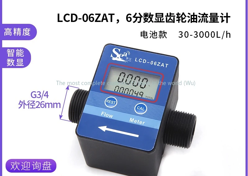 

6-Minute flow meter Smart liquid meter Gear meter Urea diesel engine oil Hydraulic oil water flow sensor