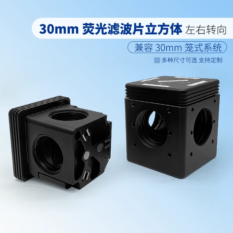 Fluorescent filter cube mounting seat 30mm cage system SM1 threaded hole 4-40 thread left and right turning