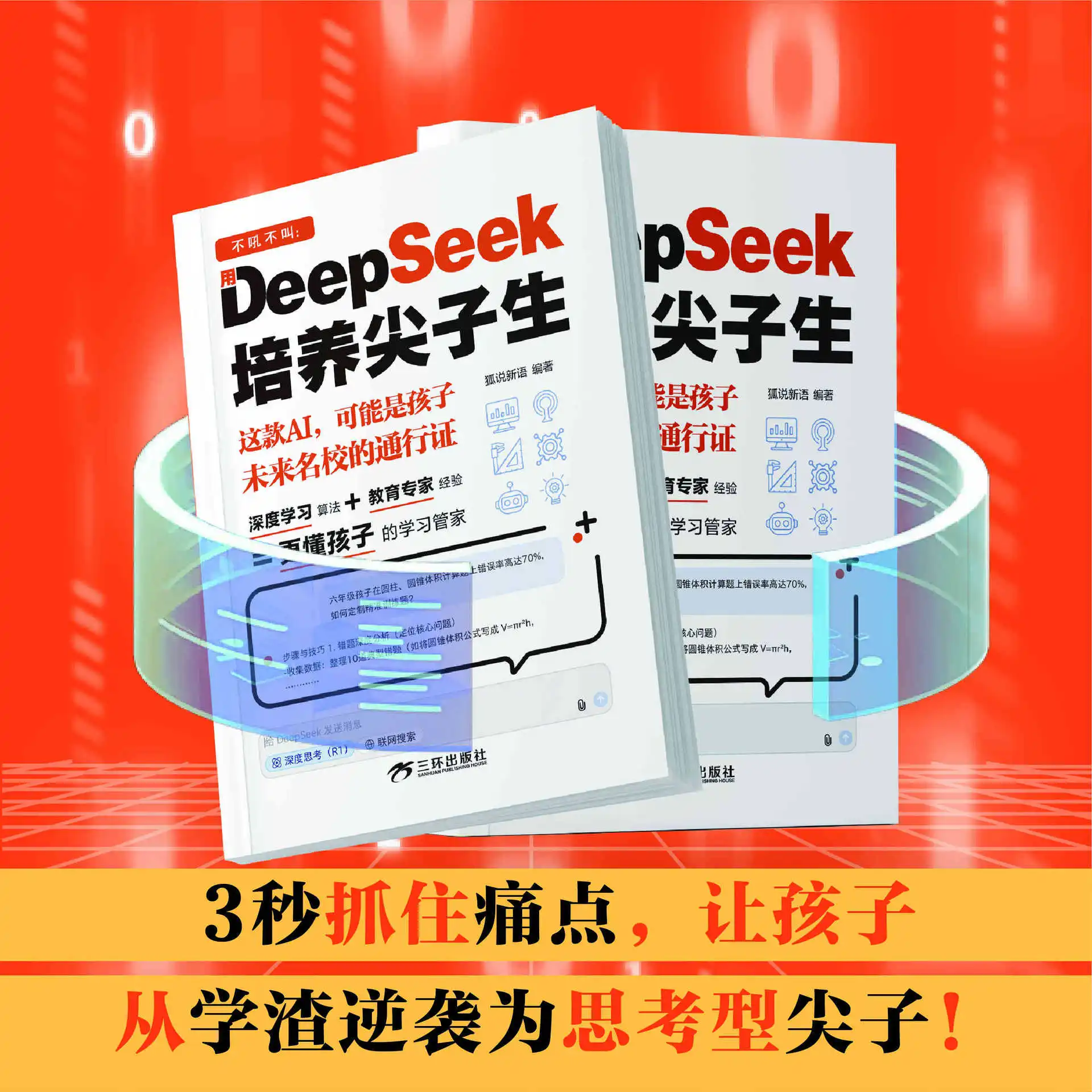 DeepSeek for Kids Zero-Based Easy Learning Guide From Beginner To Advanced Essential Book for Cultivating Top Students