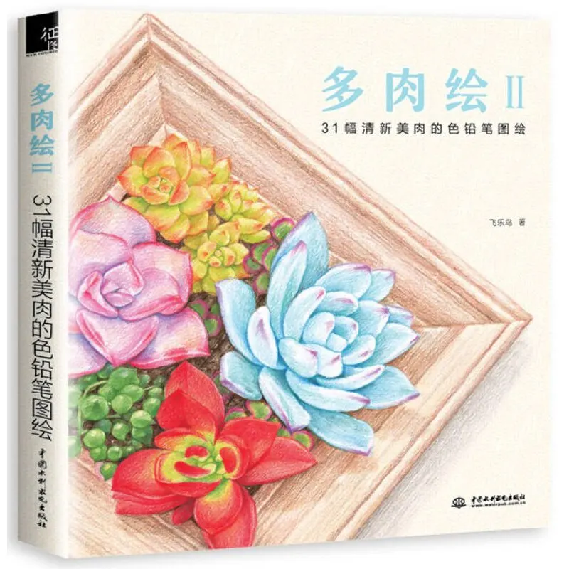 Succulent Painting Tutorial Books Vol 1 & Vol 2, Color Pencil Drawing Guide for Beautiful Succulents Beginner Hand-Drawing Textb