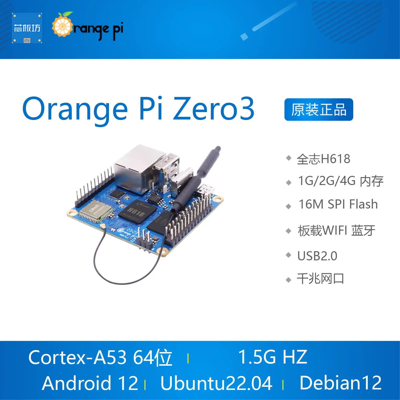 OrangePi Orange Pi Zero3 Zero 3 Development Board All Star H618 Orange Pie