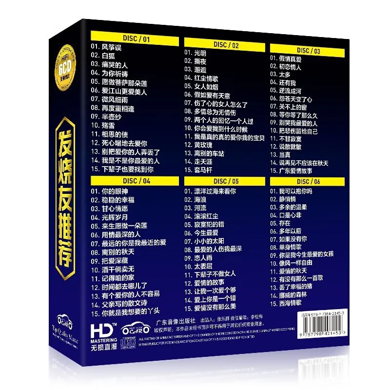 Hifi Sun Lu, Lei Ting, Tan Yan, Автомобильный диск 6CD из 24-каратного золота