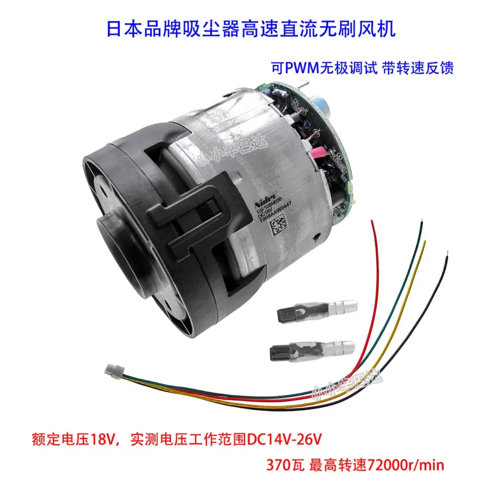 

High Power (Nidec) Brushless Vacuum Cleaner Fan 24V350W High Speed Strong Vacuum Motor PWM Speed Control Fan+Governor